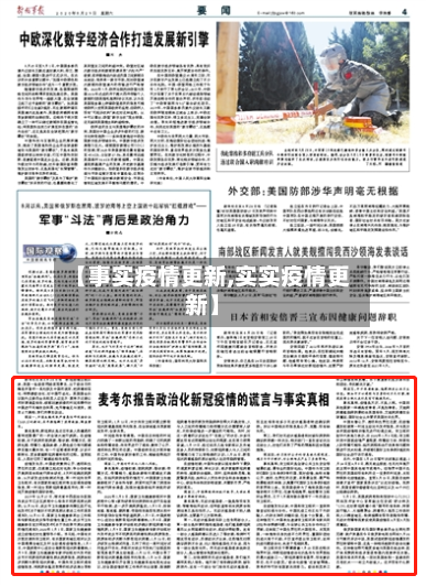 【事实疫情更新,实实疫情更新】-第2张图片