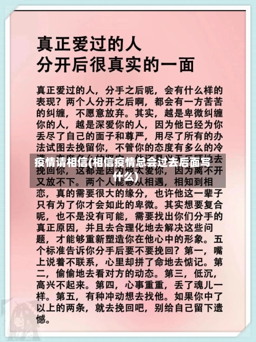 疫情请相信(相信疫情总会过去后面写什么)-第2张图片