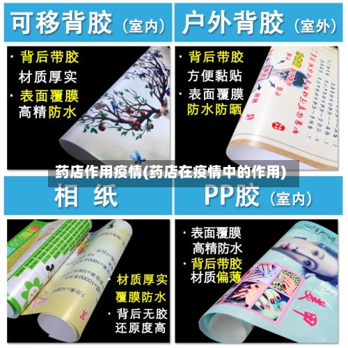 药店作用疫情(药店在疫情中的作用)