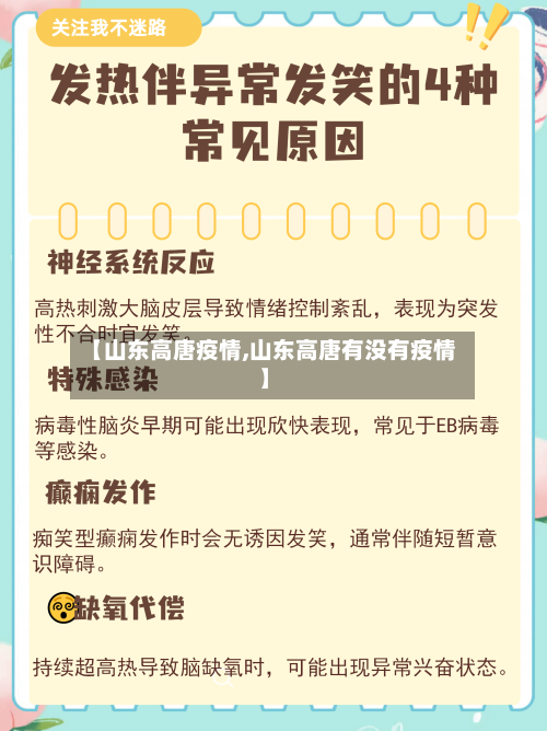 【山东高唐疫情,山东高唐有没有疫情】